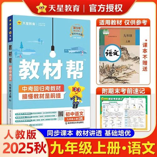 新人教版九年级上册语文有何学习重点？