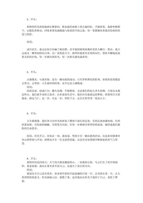 中考作文开头结尾如何出彩?