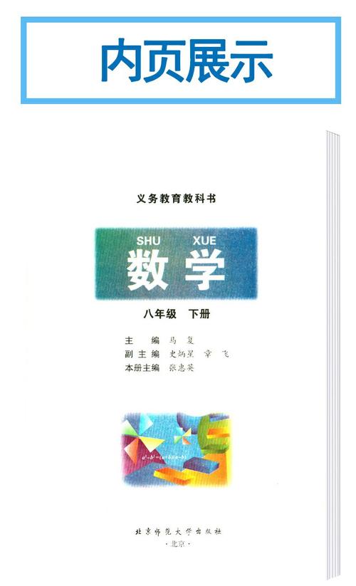 八年级下册北师大数学书重点难点解析？