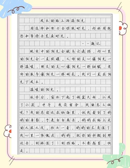 生活路上的阳光，如何照亮成长足迹？