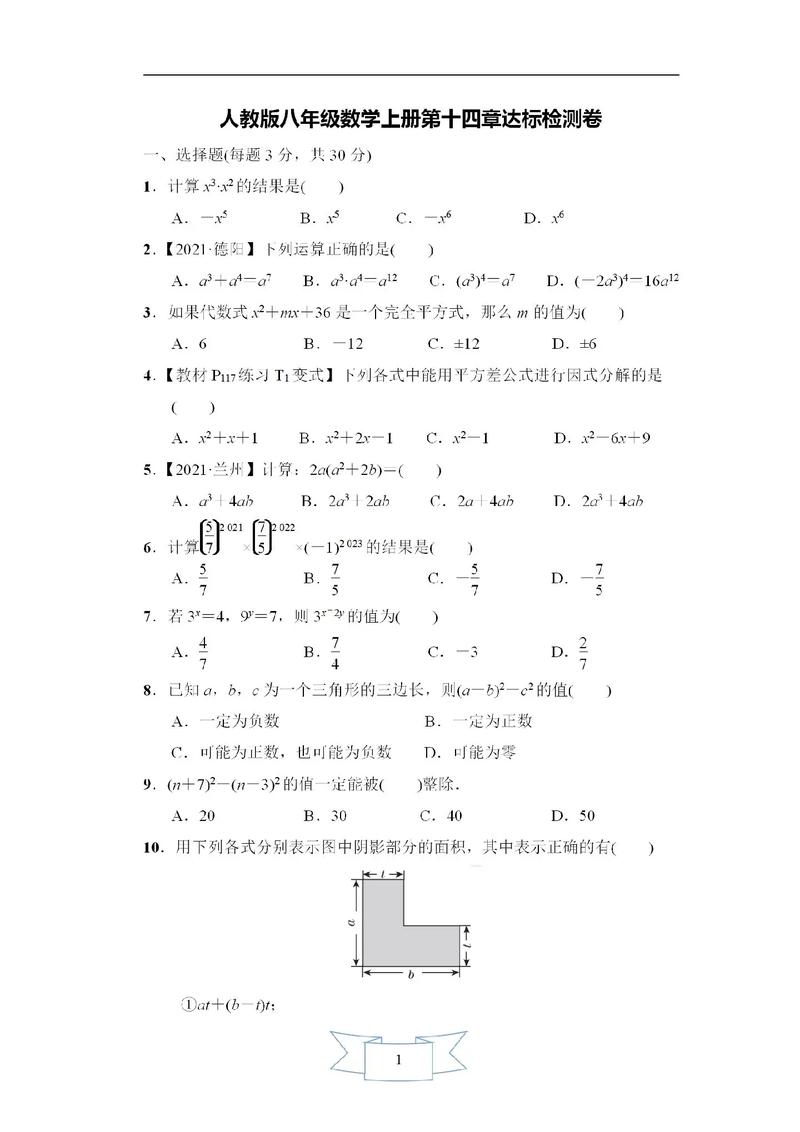 八年级上册数学第十四章重点难点是什么？