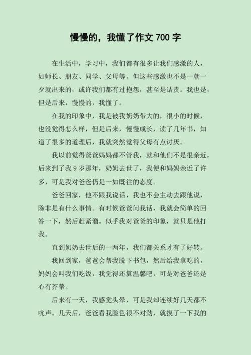 慢慢的我懂了,初中成长领悟何为真?