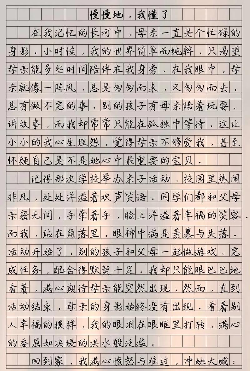 慢慢的我懂了,初中成长领悟何为真?