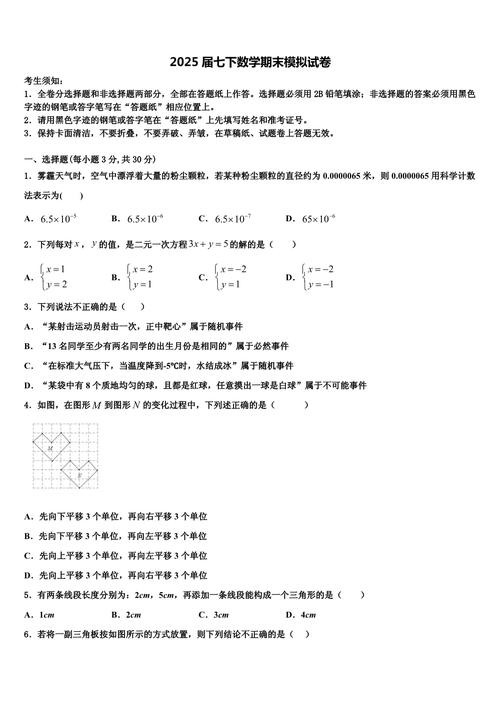 2025七年级数学期末考什么重点？