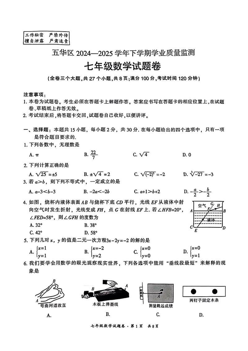 2025七年级数学期末考什么重点？