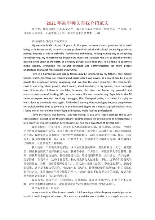 高中英文自我介绍作文怎么写？