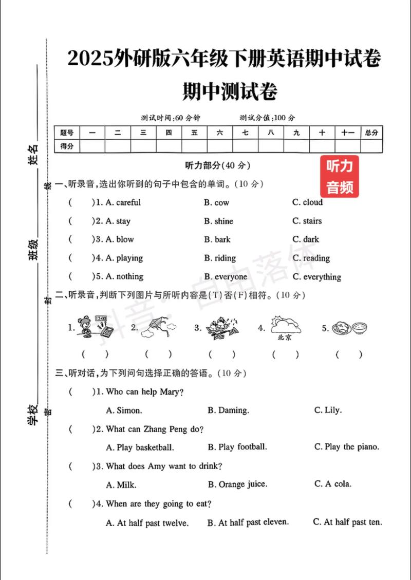 2025六年级期中考试范围与重点有哪些？