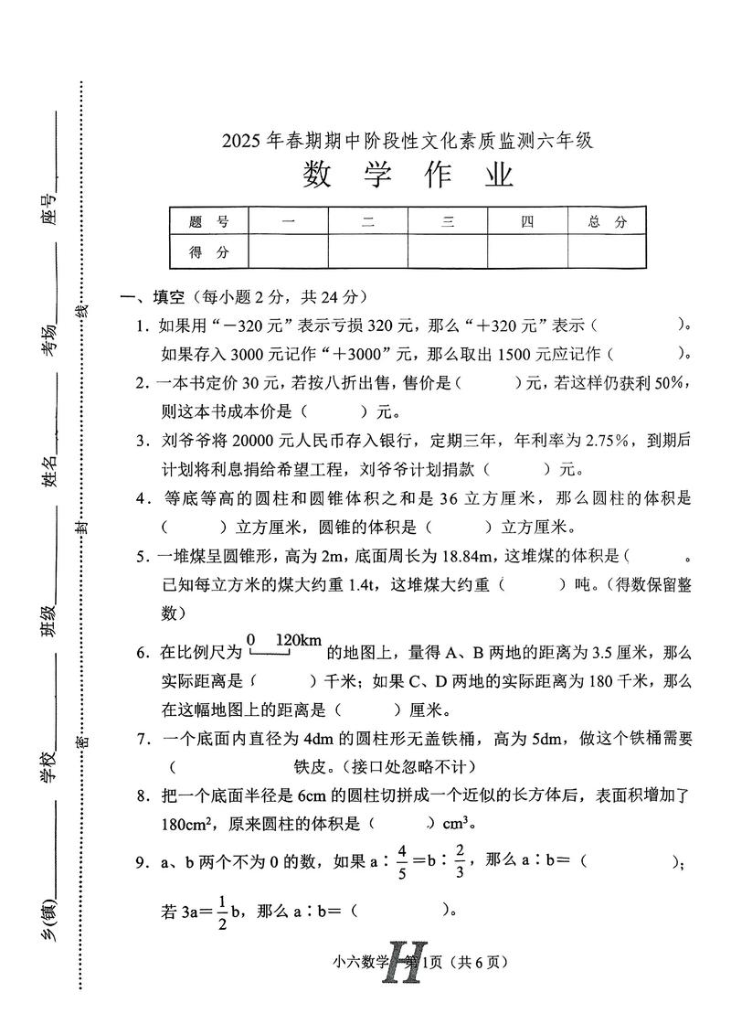 2025六年级期中考试范围与重点有哪些？