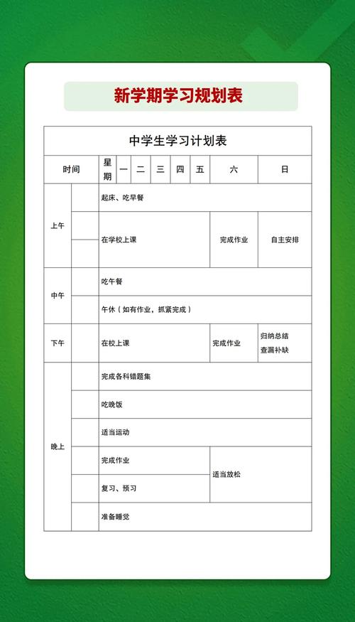 八年级第一学期工作计划如何有效落实？
