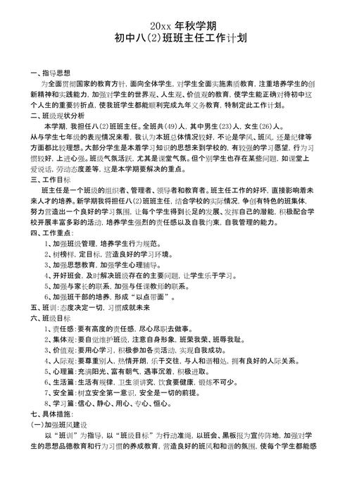 八年级第一学期工作计划如何有效落实？