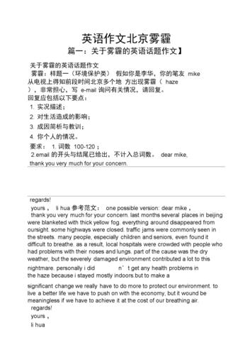 治理雾霾措施英语作文，如何用英语有效阐述治理雾霾措施？