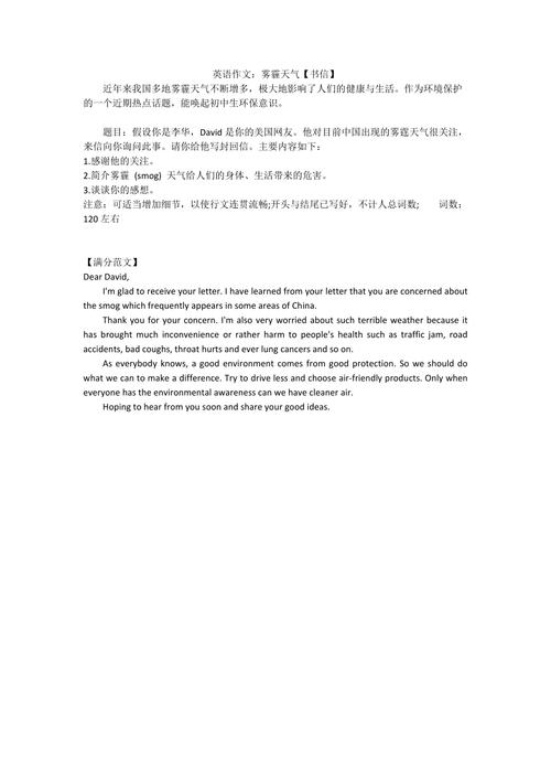 治理雾霾措施英语作文，如何用英语有效阐述治理雾霾措施？