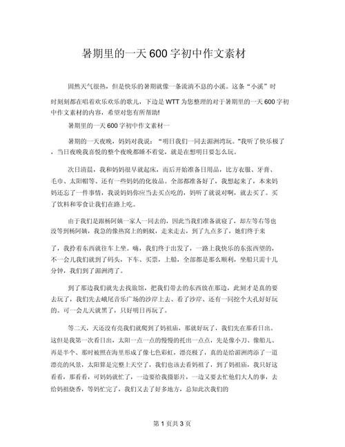 初中暑假600字作文如何写出彩？