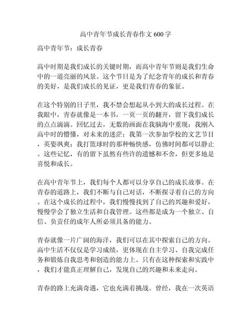 青春成长,路在何方?