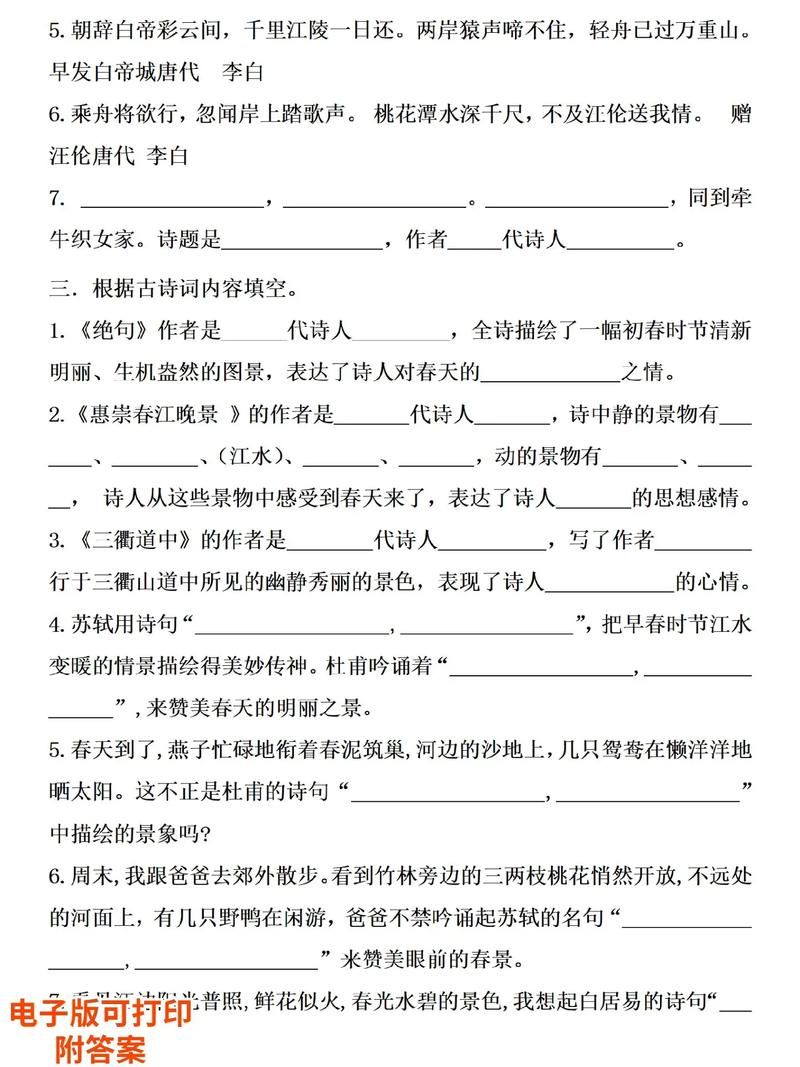 三年级下古诗两首练习有何重点难点？