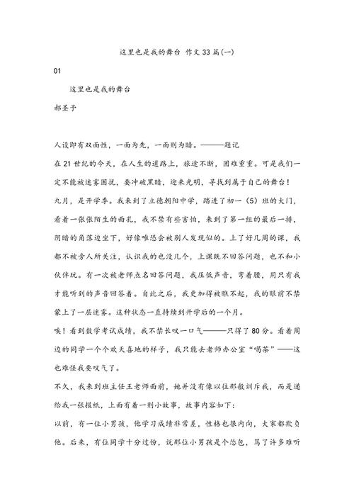 这儿也是我的舞台，何处不能绽放光彩？