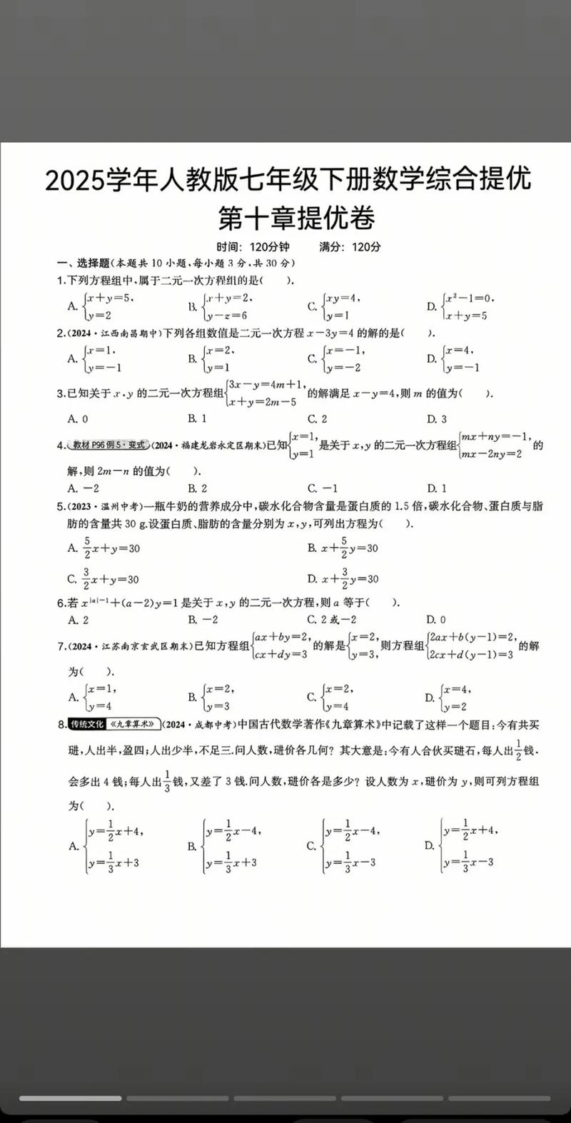 七年级数学下册考试试卷重点难点解析？