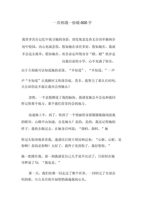 叙事作文500字初二