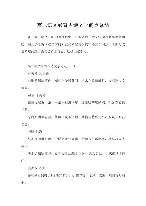 高二重点文言文古诗句有哪些必考点?