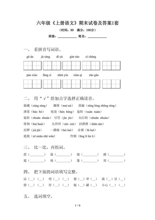 六年级语文竞赛题有哪些？答案是什么？