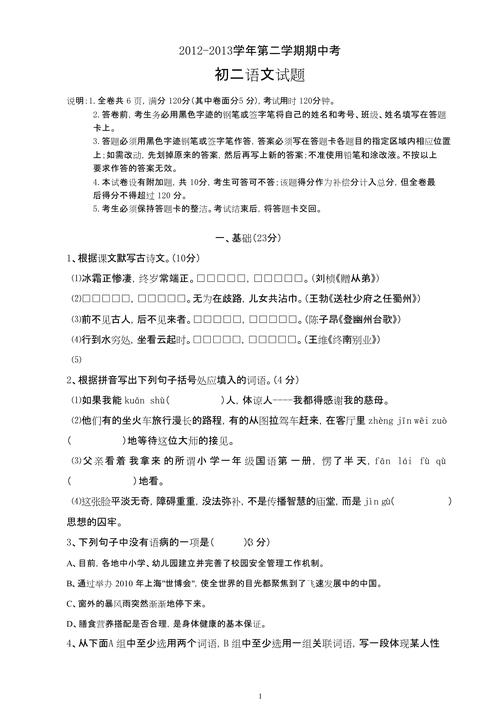 八年级下语文试卷及答案哪里有？