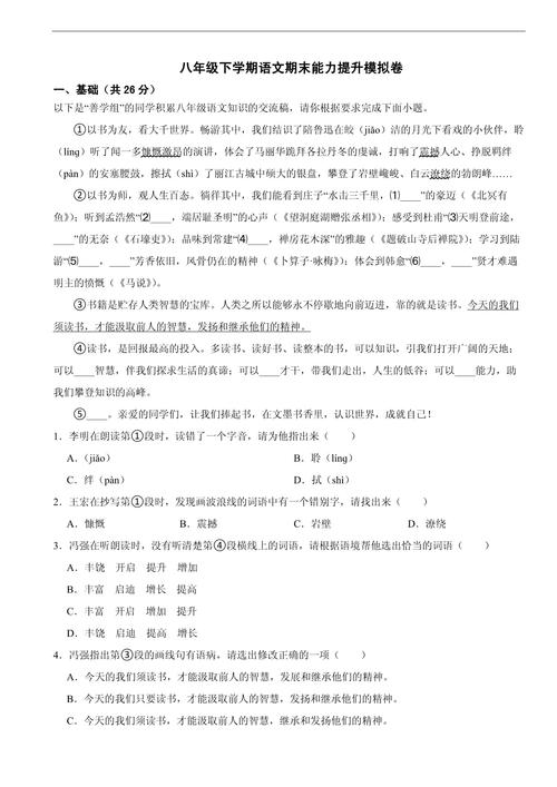 八年级下语文试卷及答案哪里有？