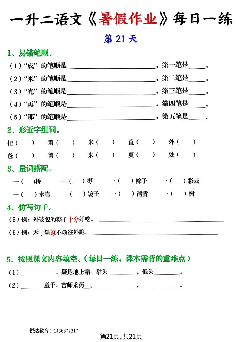 2025七年级暑假作业有哪些内容？