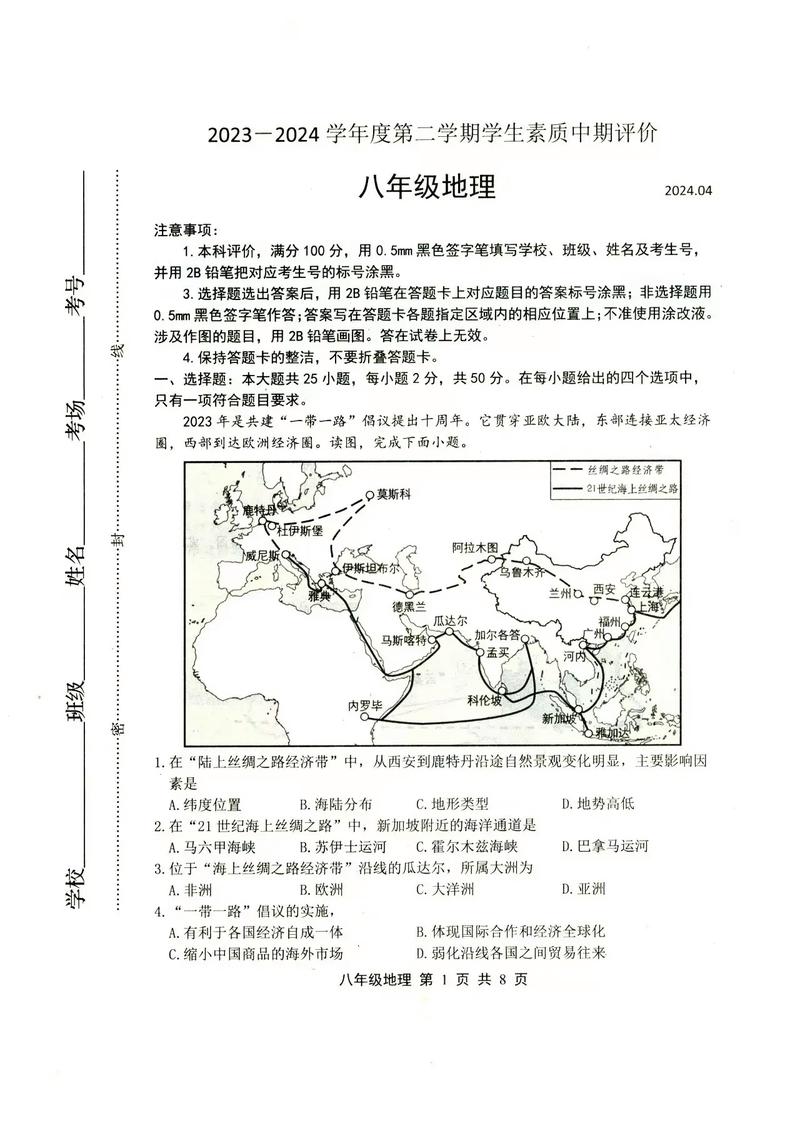 八年级期中地理试卷考点有哪些?