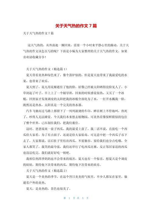 夏天炎热作文如何写出独特酷暑感？