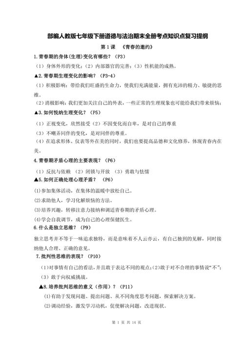 七下政治复习重点有哪些？