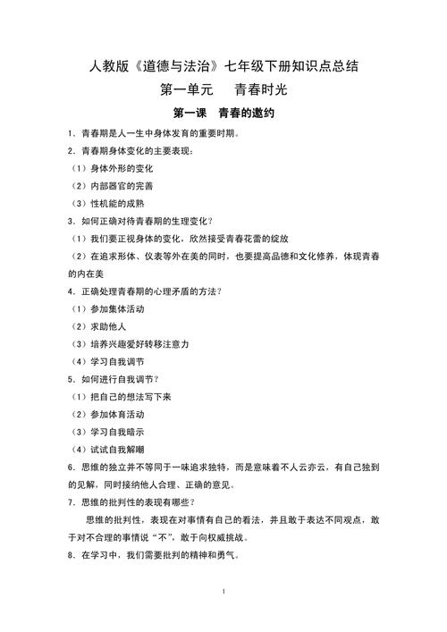 七下政治复习重点有哪些？