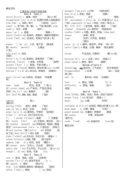 七年级仁爱英语下册单词怎么高效记？