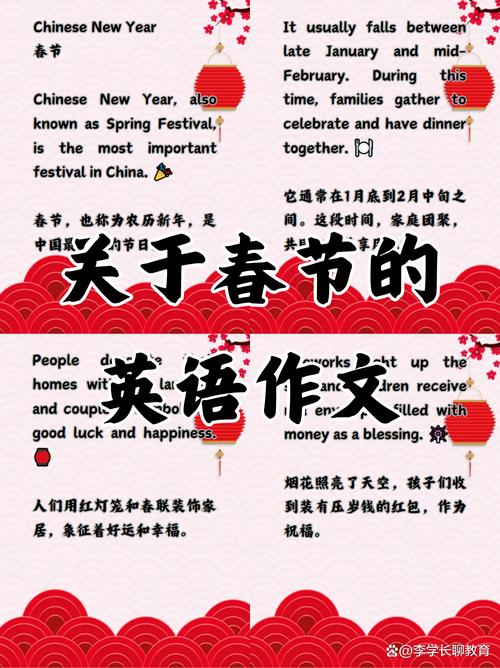 春节英语作文怎么写？