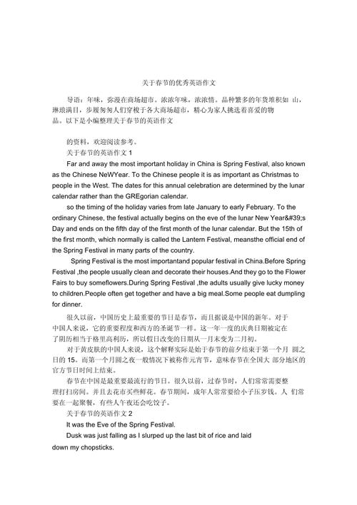 春节英语作文怎么写？