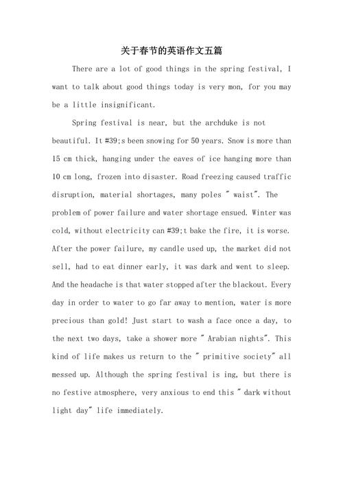 春节英语作文怎么写？