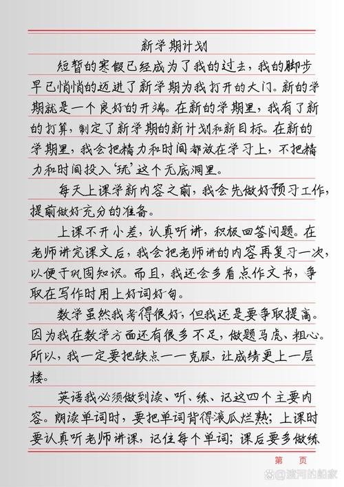新学期打算如何写好300字作文？