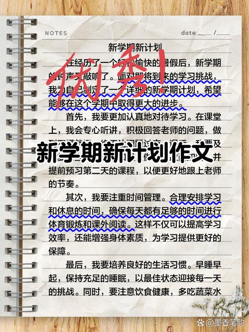 新学期打算如何写好300字作文？