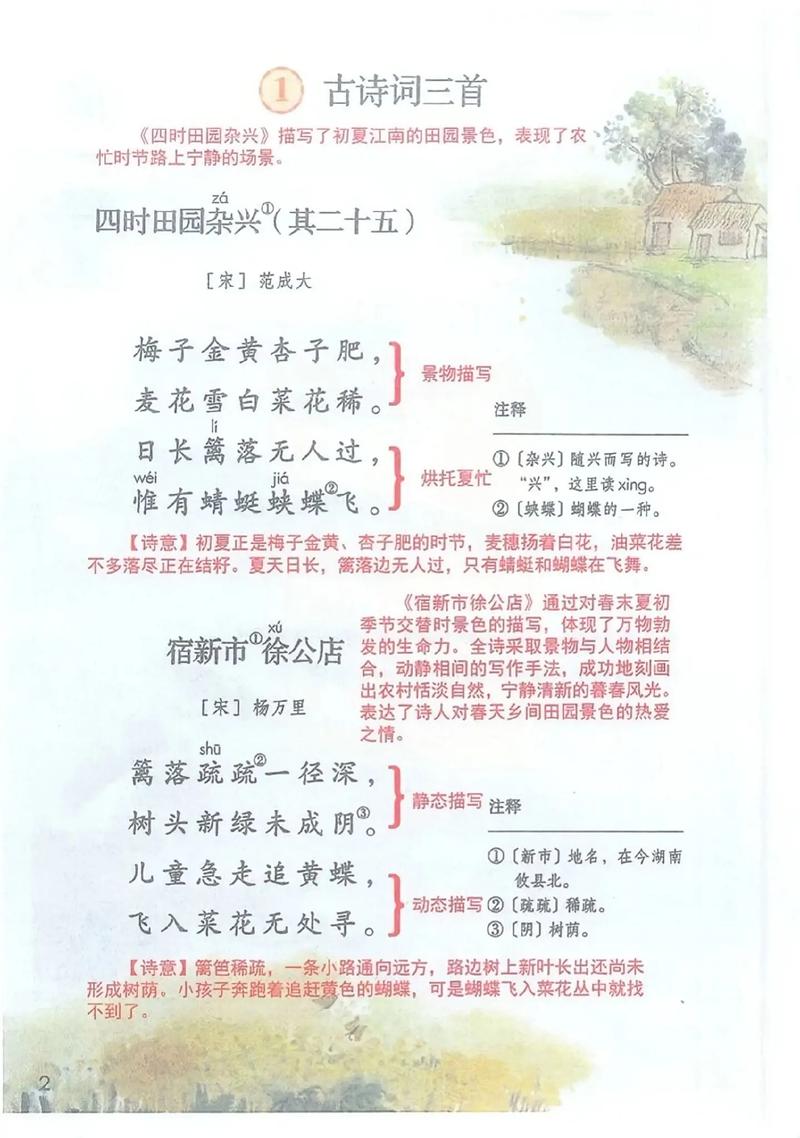 七下古诗四首，四首诗分别讲什么？