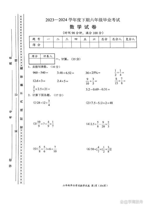 六年级数学毕业试题难吗？