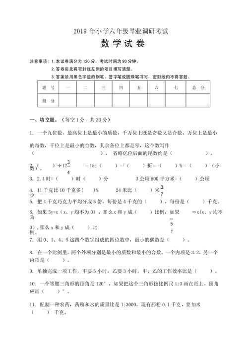 六年级数学毕业试题难吗？