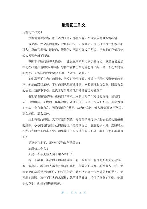 2025四川地震作文如何写出真情实感？