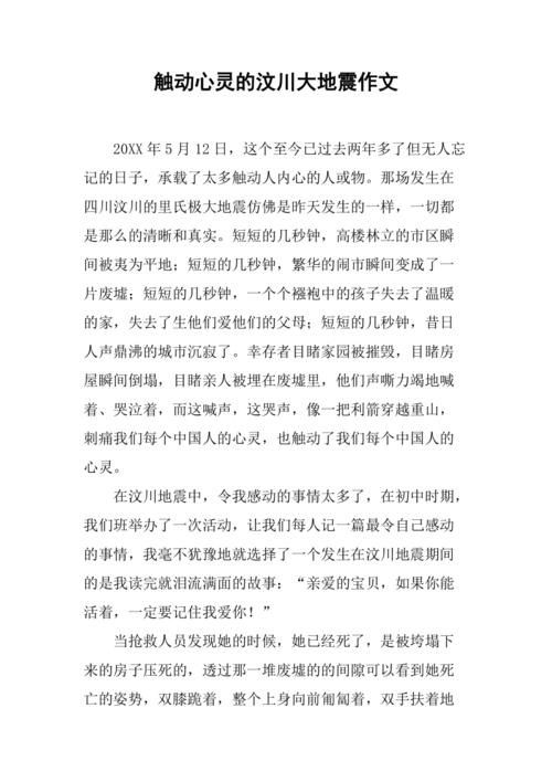 2025四川地震作文如何写出真情实感？
