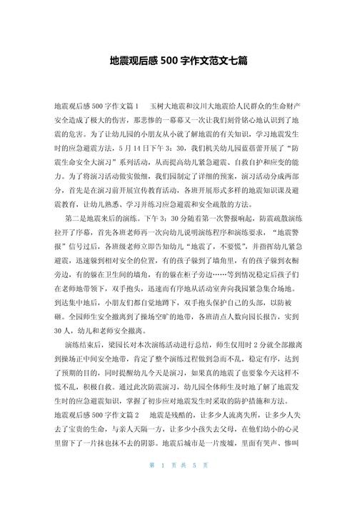 2025四川地震作文如何写出真情实感？