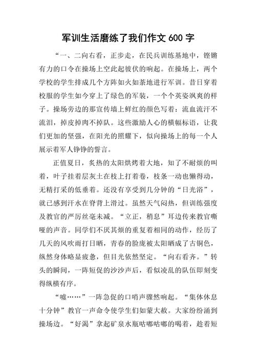 初三军训600字作文,如何写出独特感悟?