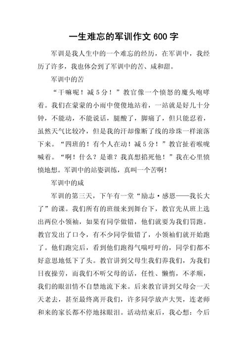 初三军训600字作文,如何写出独特感悟?