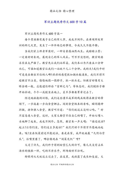 初三军训600字作文,如何写出独特感悟?