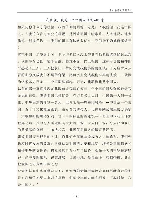 如何写出能彰显中华骄傲的作文开头?