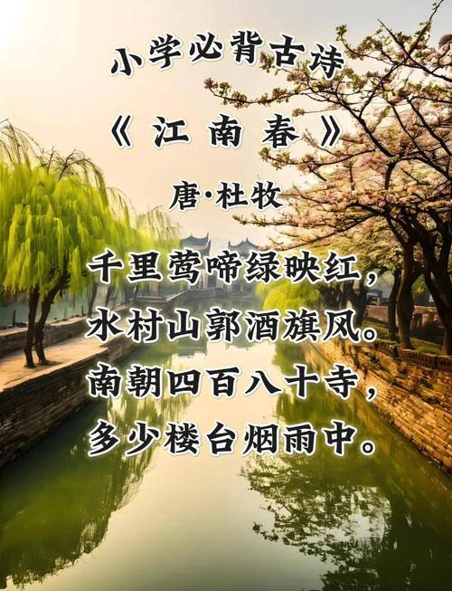 江南春是二年级古诗吗？