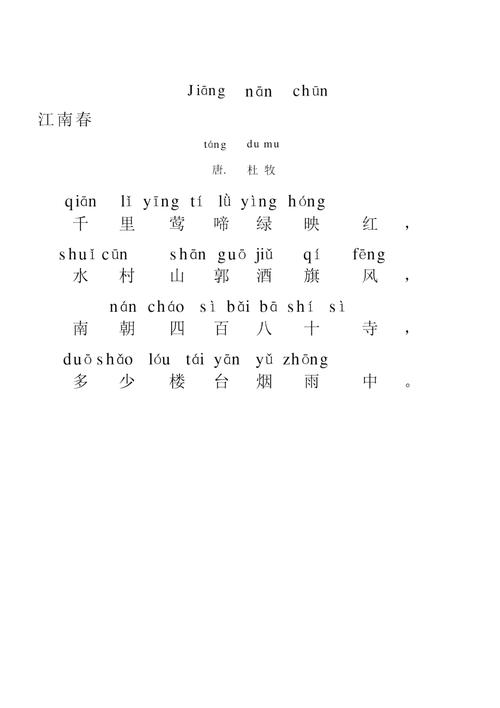 江南春是二年级古诗吗？