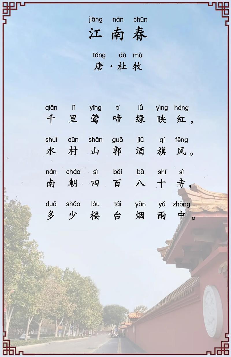 江南春是二年级古诗吗？